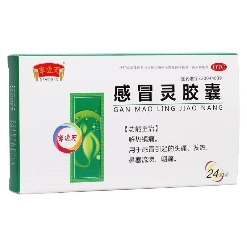 [仁和] 感冒灵胶囊 0.5g*24粒/盒 1盒装