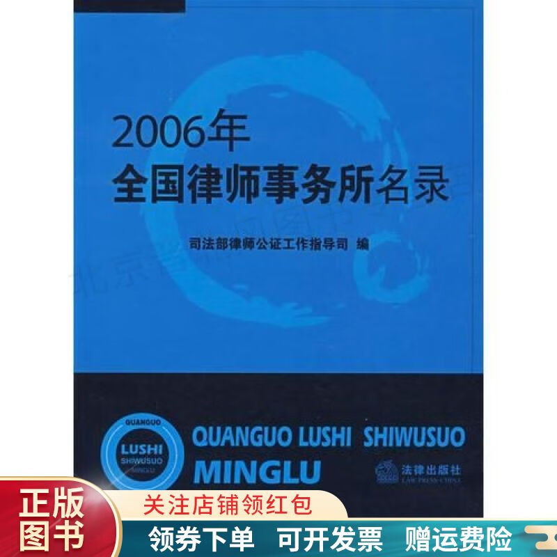 2006年全国律师事务所名录