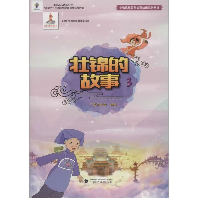 壮锦的故事 3