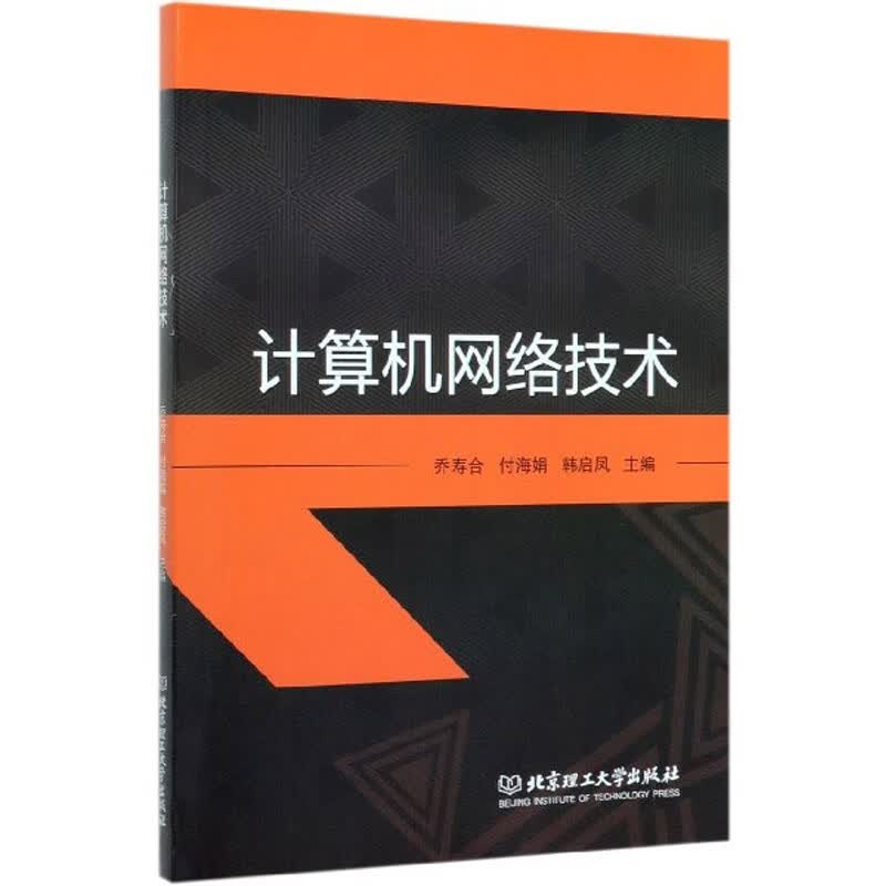 计算机网络技术