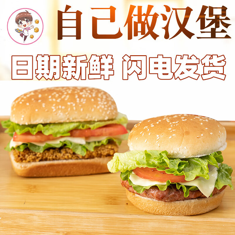 i汉堡胚汉堡包面包胚半成品早餐代餐食品家用商用速食汉堡食材皮胚