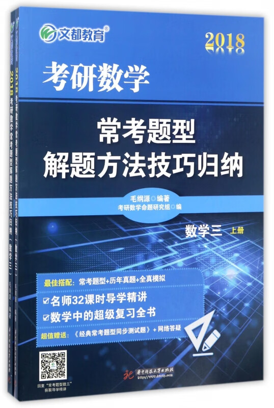 数学(附同步测试题3上下)/2018考研数学常考题型解题方法技巧归纳
