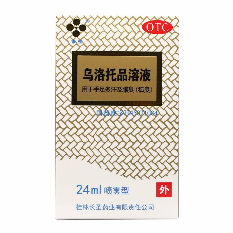 银桂 乌洛托品溶液24ml 狐臭药去狐臭腋臭药手脚多汗 1盒装