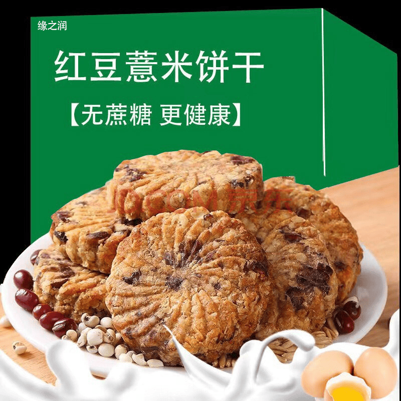 缘之润 红豆 薏米 燕麦粗 粮办 零食 无蔗糖健康食品无蔗糖 红豆薏米饼干 1000g