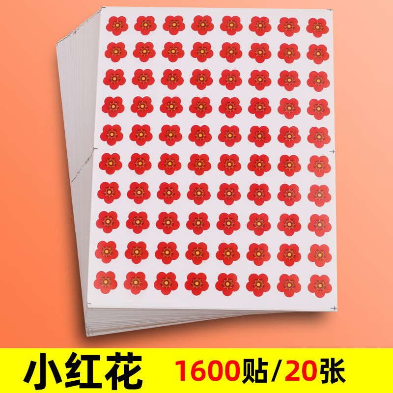 全光辰(quanguangchen)小红花奖励贴纸自律表幼儿园励贴纸表扬贴墙