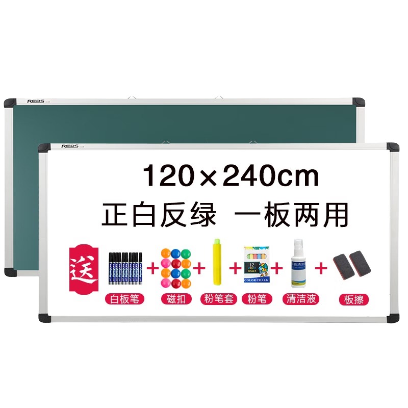 REDS磁性掛墻式白板雙面寫字板可擦辦公教學(xué)培訓(xùn)黑板兒童家用涂鴉板黑板墻 120*240CM雙面磁性白綠板