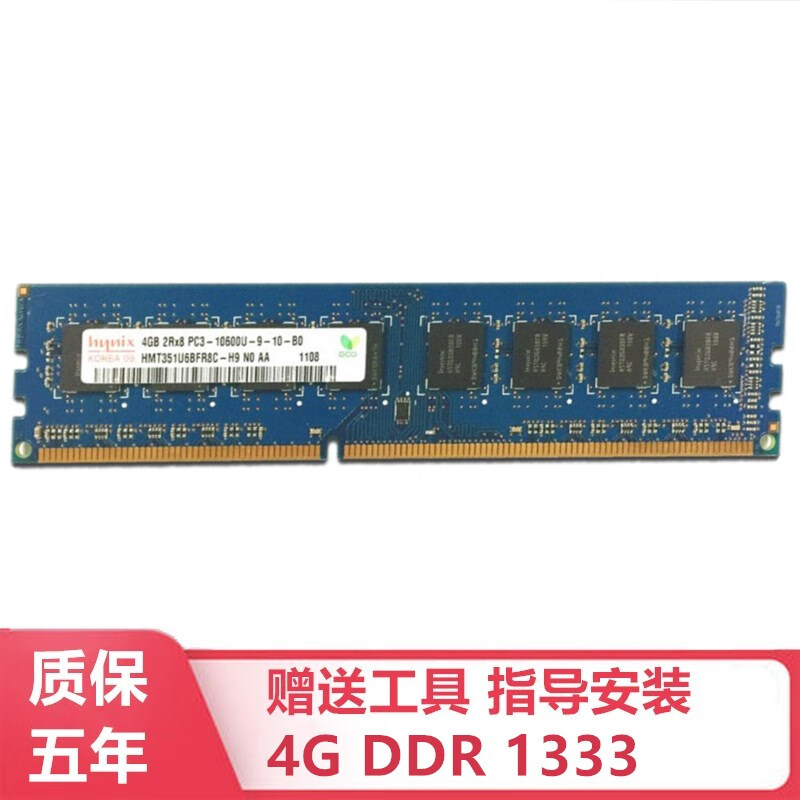 海力士4G 8G DDR3/3L 1333 1600台式机内存条适用联想华硕惠普戴尔等电脑 4G DDR3 1333台式机内存