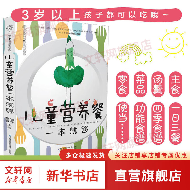 3-12岁儿童营养餐一本就够 儿童食谱 儿童营养食谱书 儿童营养餐儿童菜谱 儿童营养下饭菜营养书