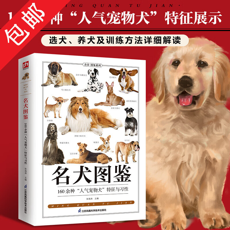【包邮】养猫实用指南养狗书籍名犬百科 名犬图鉴 167种[人气宠物犬]特征与习性定价45