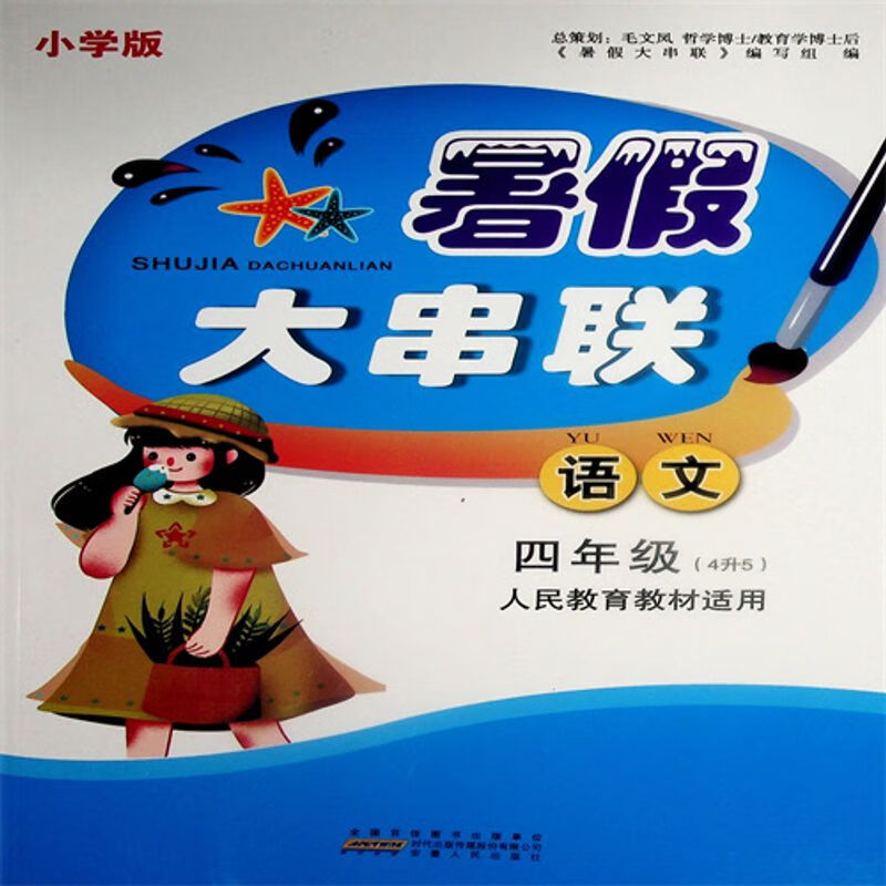 2023版 暑假大串联四年级 语文 (4