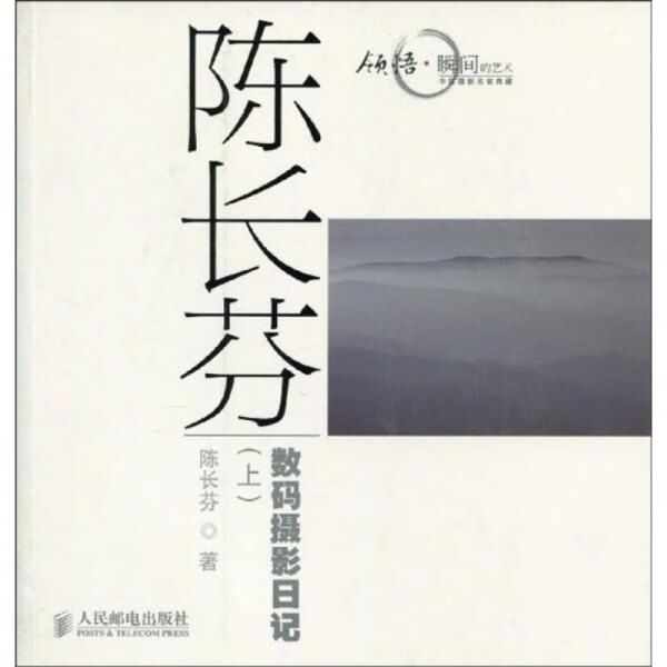 陈长芬:数码摄影日记上