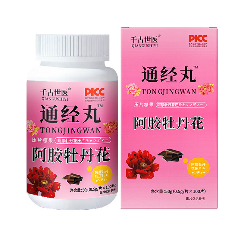 【药房直发】通经丸阿胶牡丹花压片搭月经不调痛华佗通经丸 草本通经