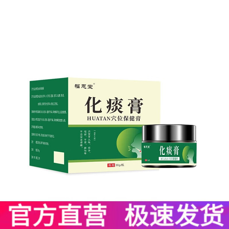 福恩堂缓解久咳有痰咽喉干痒祛痰膏涂抹外用穴位膏 化i痰膏 30g/瓶