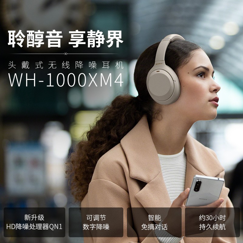 索尼（SONY）WH-1000XM4 国行高解析度无线蓝牙降噪 头戴式 游戏耳机（1000XM3升级款）铂金银
