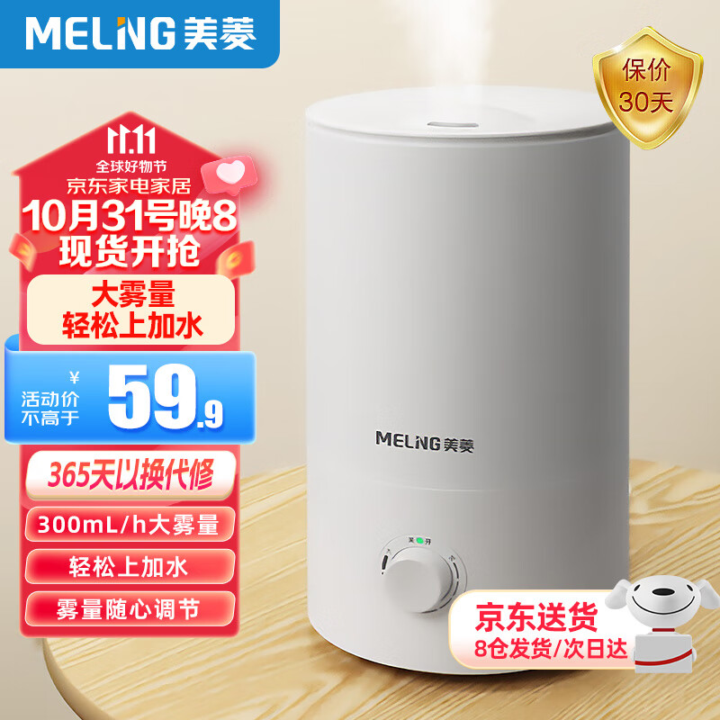 美菱（MeiLing）加湿器空气加湿器 家用轻音卧室大容量大雾量孕妇婴儿净化空气小型空调喷雾上加水加湿器 MH-T139 【大雾量加湿】标准款使用感如何?