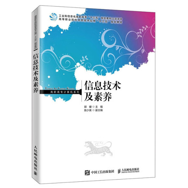 信息技术及素养