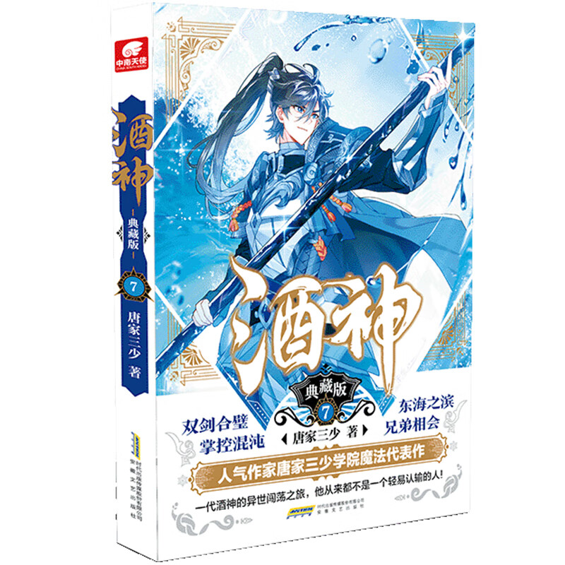 酒神典藏版7