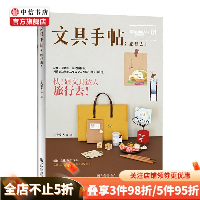 文具手帖 旅行去!   大宇人