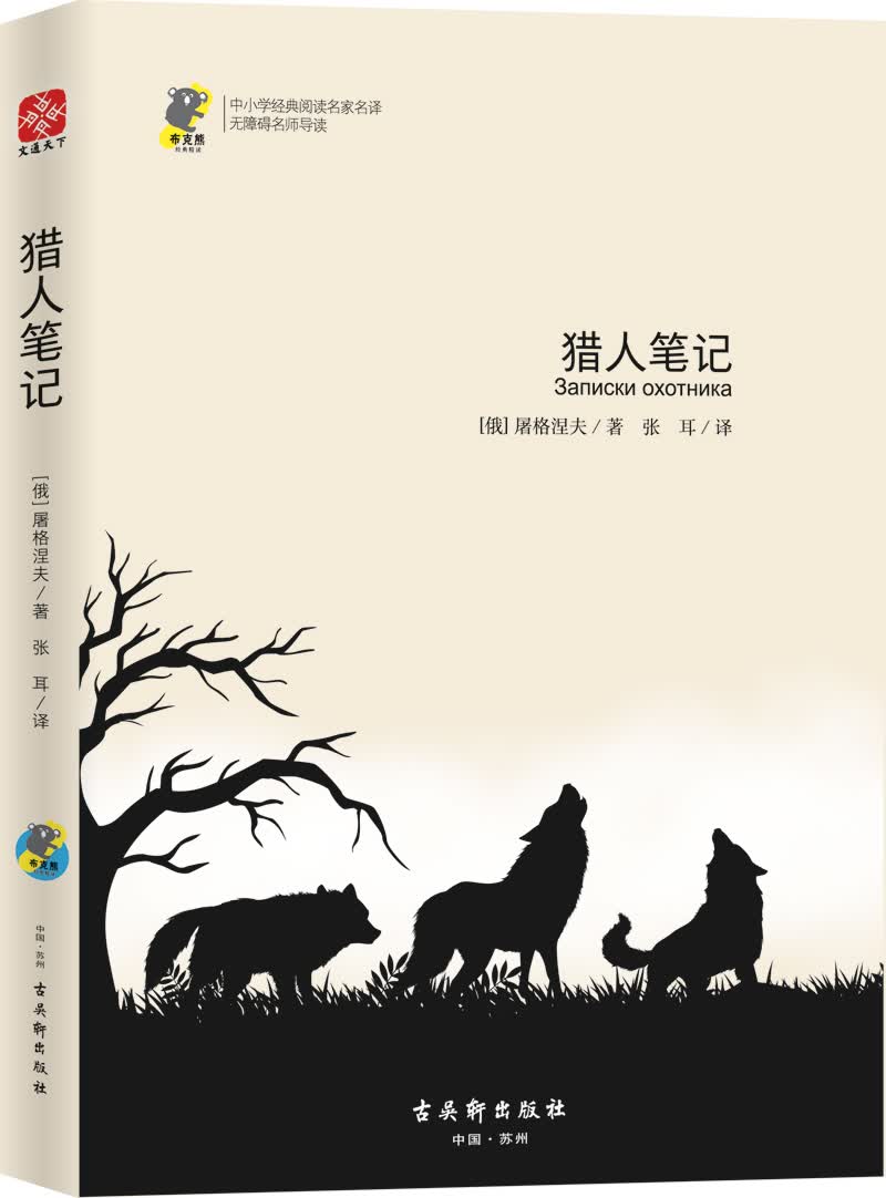 猎人笔记