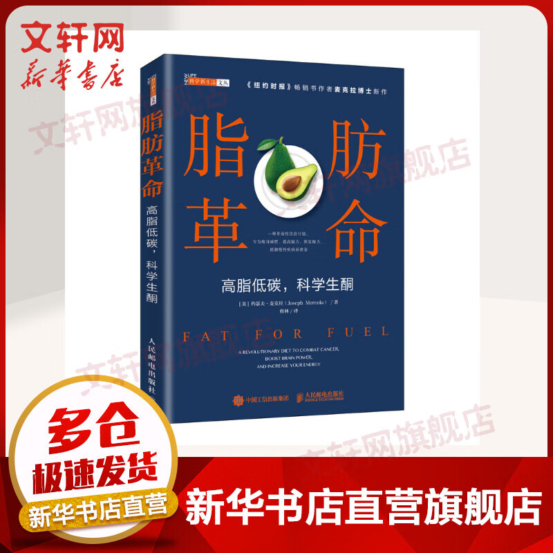 脂肪革命 高脂低碳，科学生酮