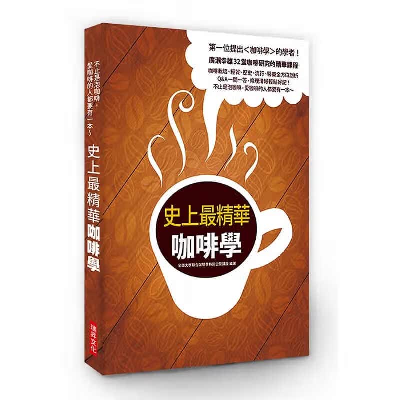 现货 史上精华咖啡学位提出＜咖啡学＞的学者 17瑞升
