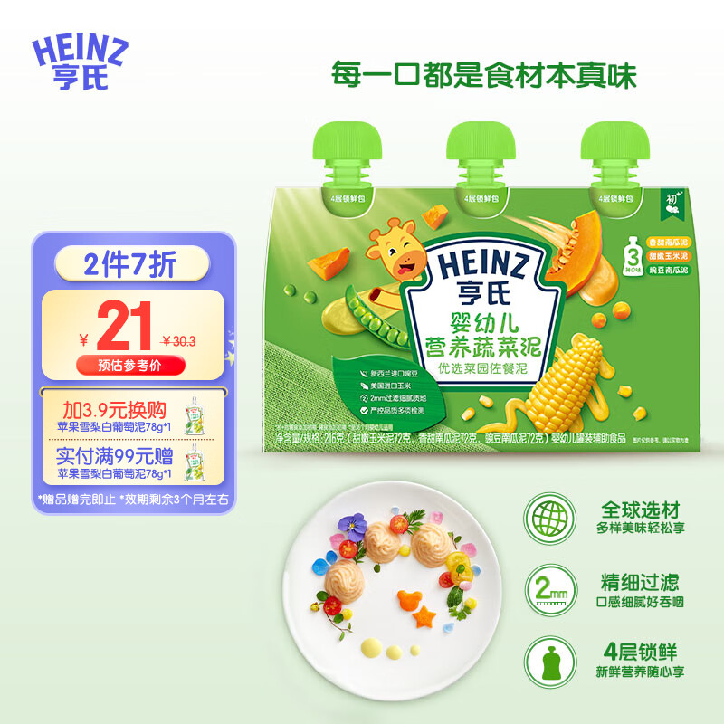 亨氏（Heinz）佐餐泥菜园蔬菜泥套餐72g*3袋(宝宝辅食泥 初期-36个月) 蔬菜泥套餐72g*3袋怎么样,好用不?