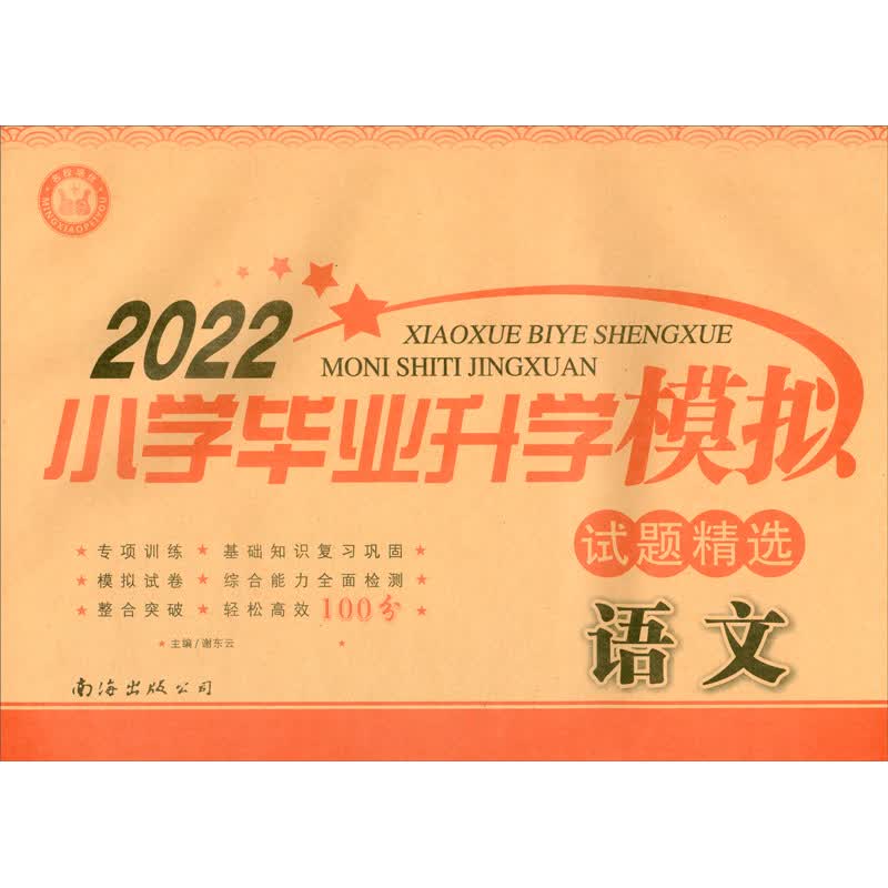 2022名校培优小学毕业升学模拟试题精选 语文