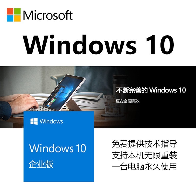 微软正版windows10软件/Win10企业版实物光盘加Office2019小型企业版实物盒装 Win10企业版实物光盘+优盘含普票