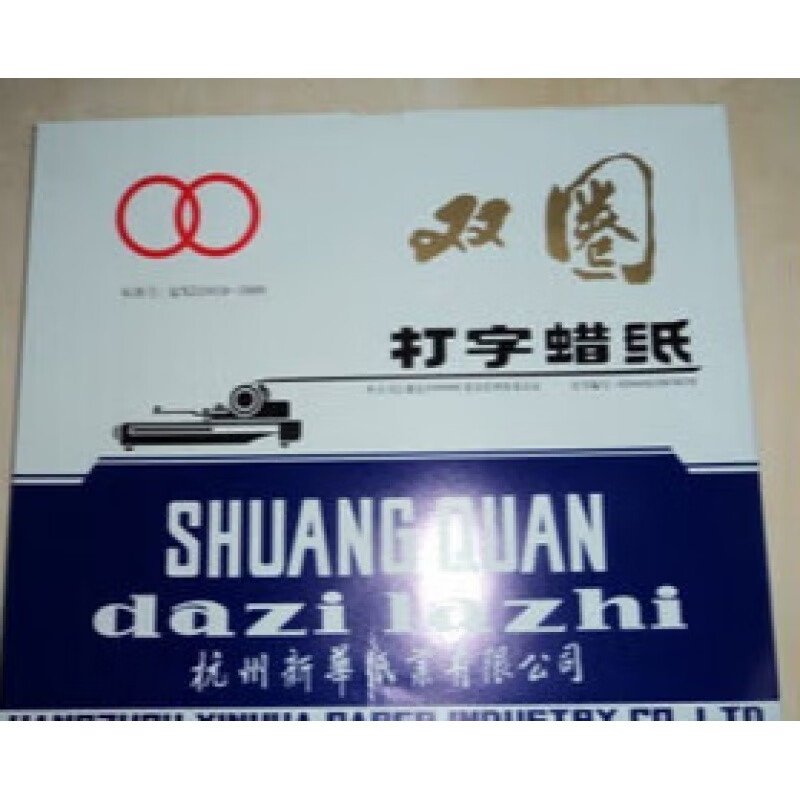 16k电脑打字蜡纸 蜡纸 油印蜡纸二号打字蜡纸 8k也有货