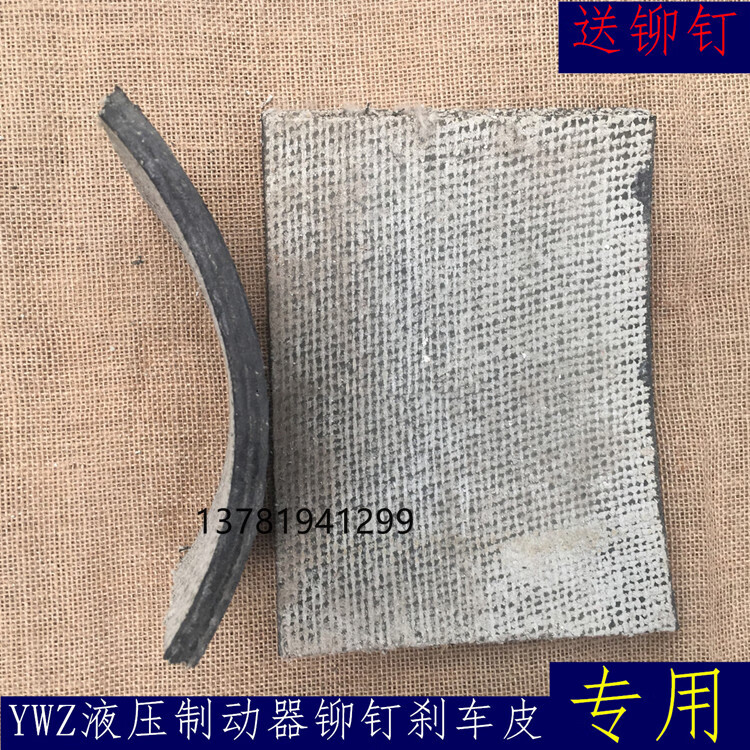 卷扬机刹车片ywz电力液压制动器闸瓦龙门吊刹车带塔吊铆钉式皮块 ywz