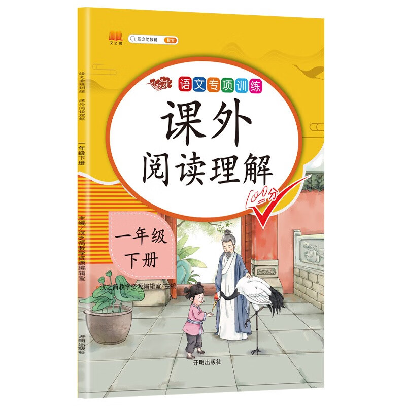 【百元神劵】2021新版 课外阅读理解一年级下册同步练习册人教版 小学1一年级下学期语文训练题 课外阅读理解
