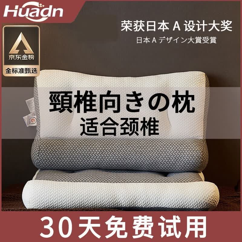 Huadn枕头枕芯颈椎枕头睡眠深度舒颈枕助修病颈椎复学生成人专用枕 颈椎舒颈枕属于什么档次？