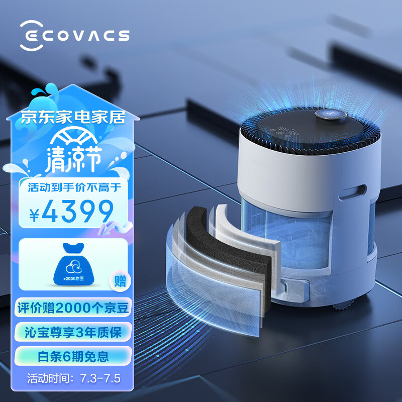 科沃斯机器人智能移动空气净化器AVA PRO  家用除甲醛 除菌 除过敏原 除雾霾 PM2.5甲醛数显母婴空气净化机器人