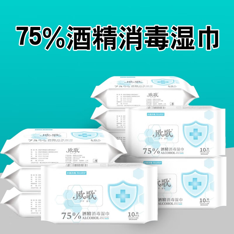 欧歌（ouge）75%酒精消毒湿巾便携湿巾（10抽/包）独立包装 10抽*8包