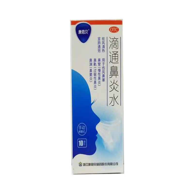 康恩贝 滴通鼻炎水 10ml 伤风鼻塞 慢性鼻炎 过敏性鼻炎 鼻窦炎 1盒装