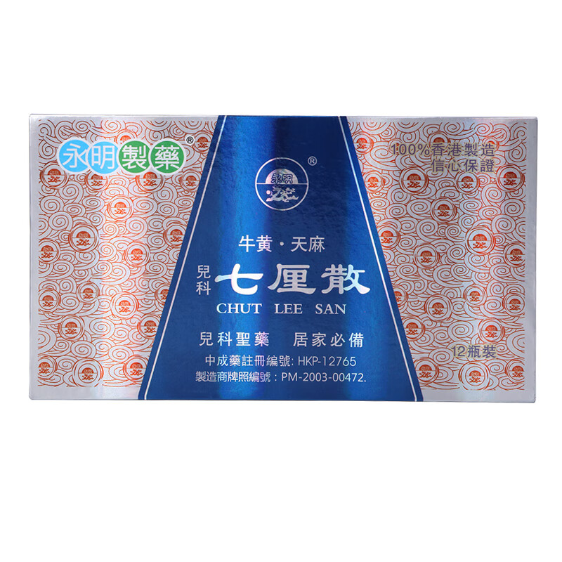 香港永明 七厘散12瓶/盒(0-10岁) 儿童改善肠胃 清热镇惊 祛风 进口