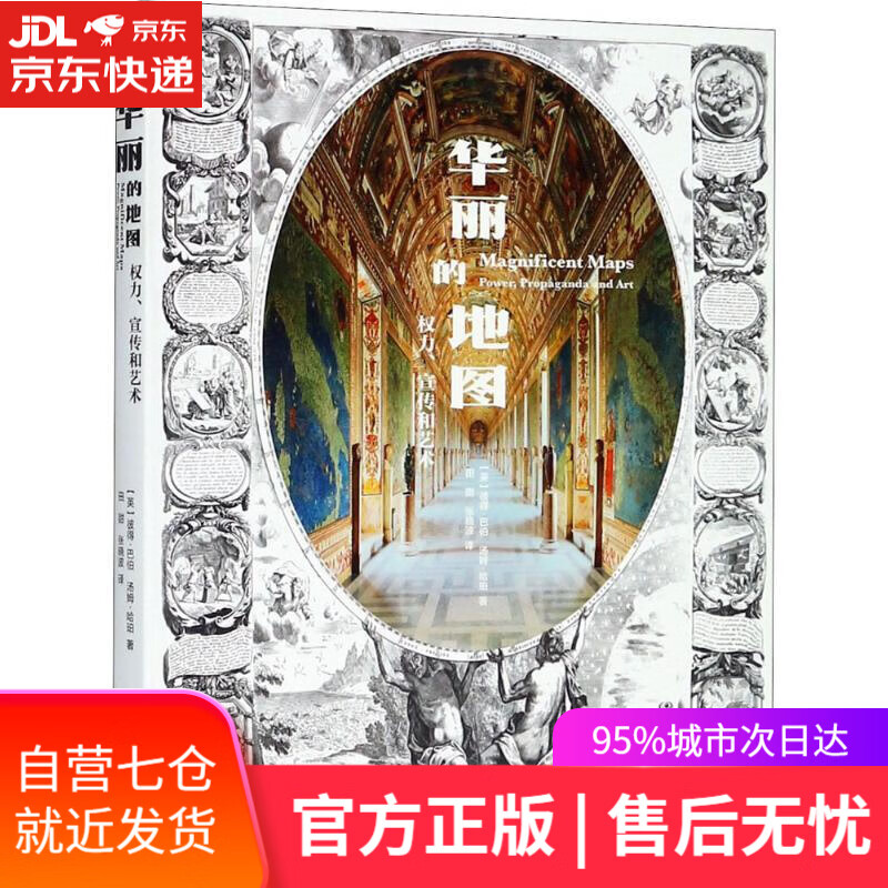 【新华书店】华丽的地图 (英)彼得·巴伯(Peter Barber),(英)汤姆·哈珀(Tom Harper)