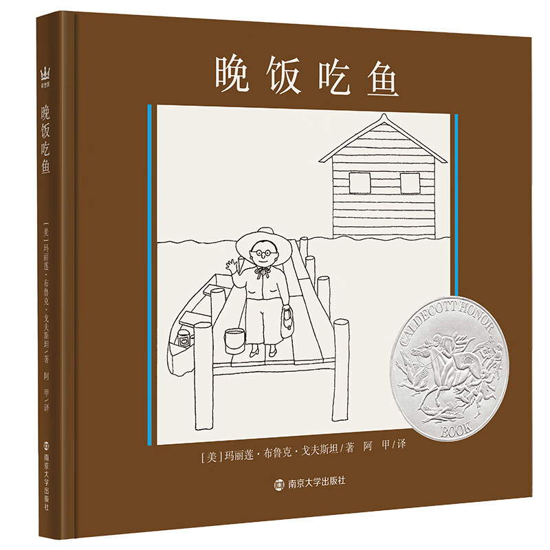 晚饭吃鱼