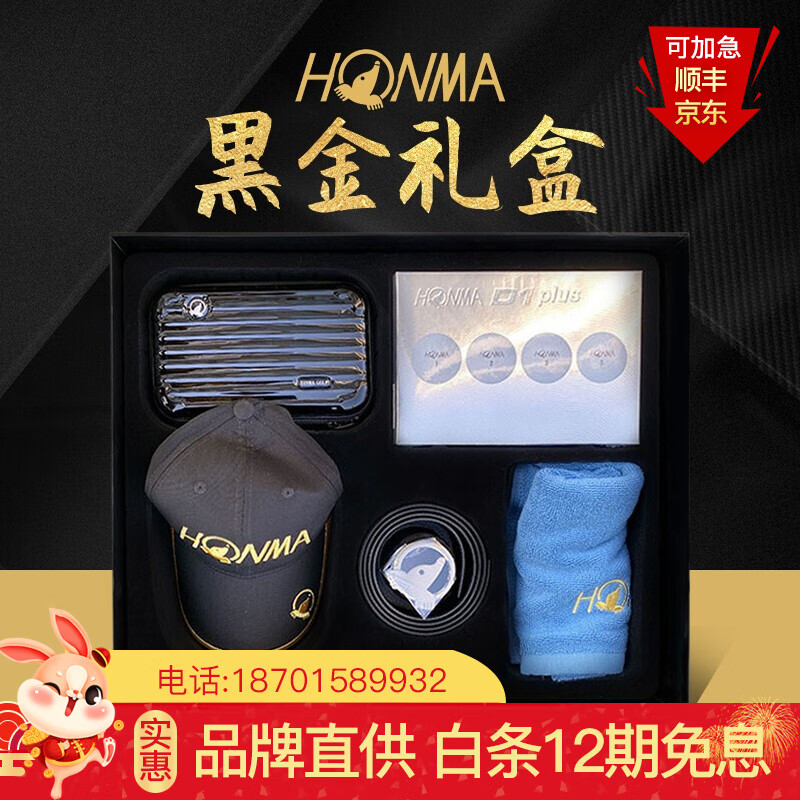 【五件套礼盒球】日本HONMA高尔夫球礼品礼物 高尔夫三层球+球帽/帽子+手提包+腰带皮带+毛巾 礼盒装5合一 新款
