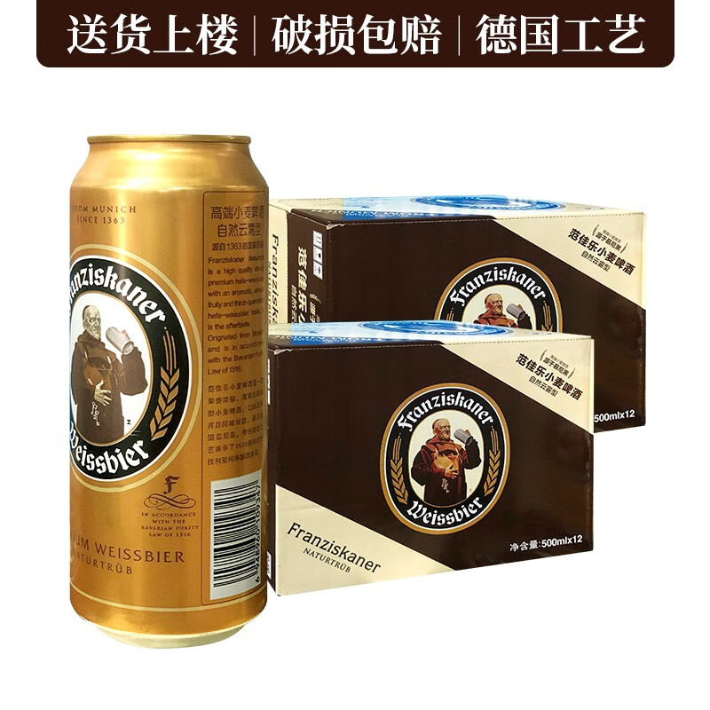 教士(franziskaner)范佳乐教士小麦白啤听装小麦啤酒整箱 gc教士 500