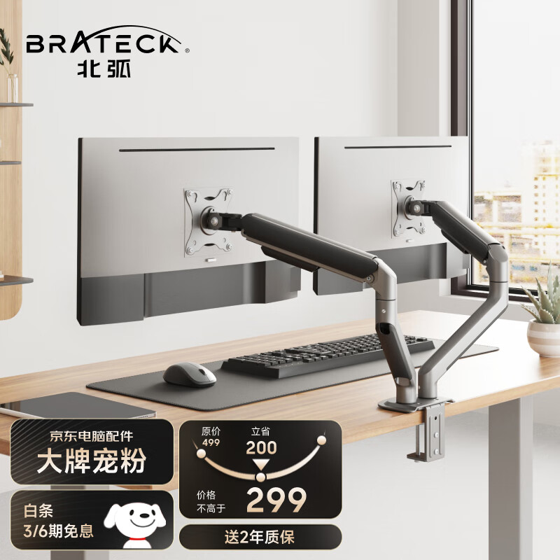 Brateck北弧 双屏显示器支架 电脑显示器支架臂双屏幕 电脑支架台式 两屏显示器增高架 E350-2陨石灰怎么看?
