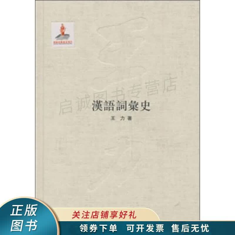 汉语词汇史