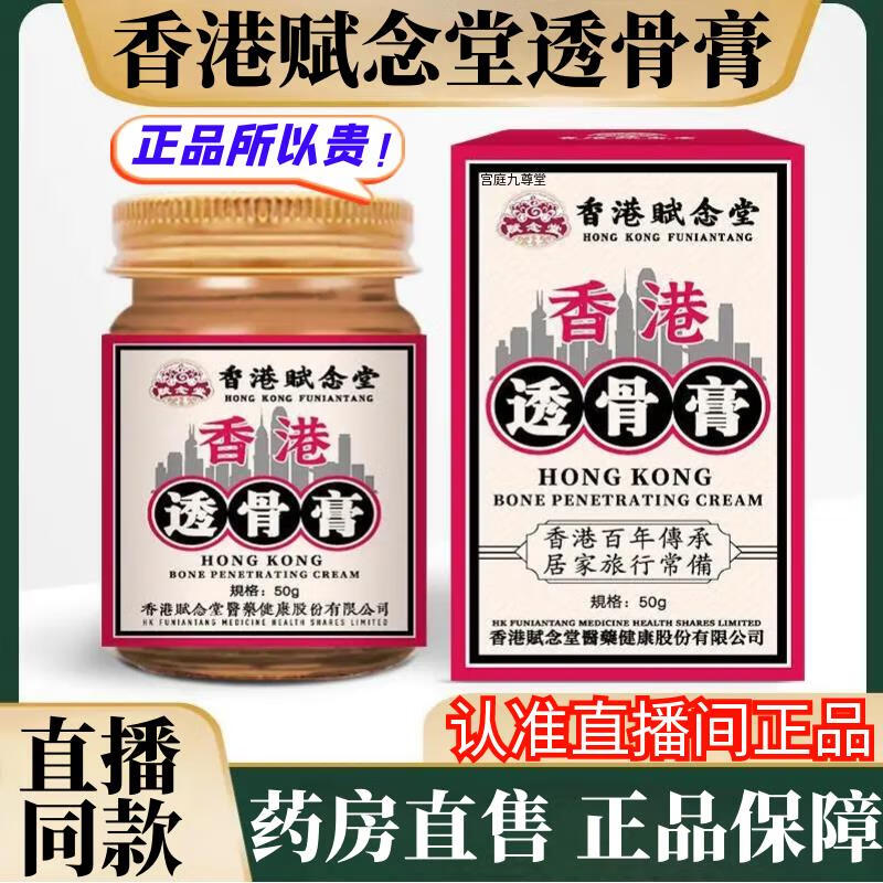 赋念堂【官方】赋念堂香港透骨膏升级版中老年颈肩腰腿关节草 1盒装 2送1 到手3盒装