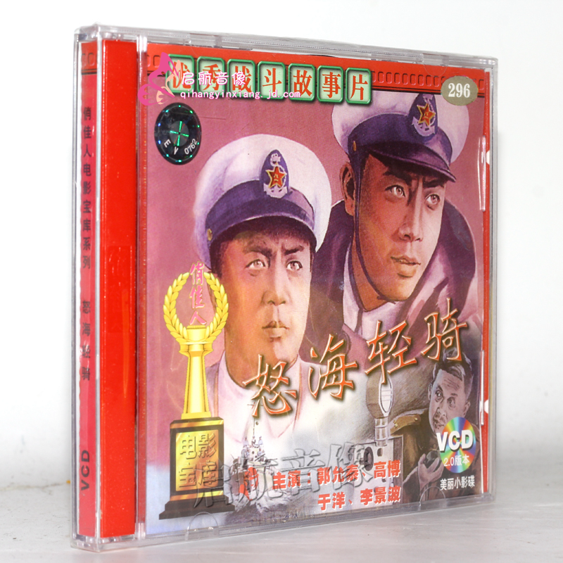 老电影 怒海轻骑 王滨 汤晓丹  2vcd