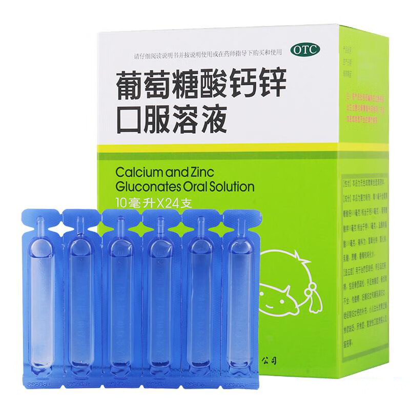 福人 葡萄糖酸钙锌口服溶液 10ml*24支/盒 小孩儿童补钙口服液佝偻病