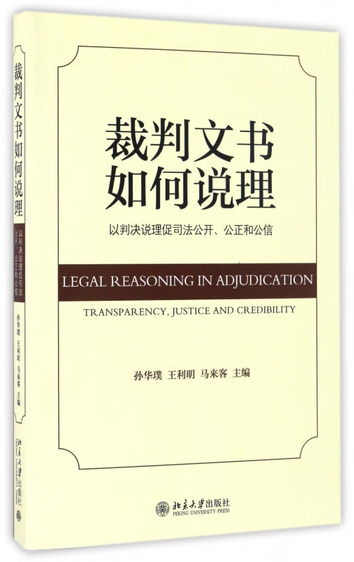 裁判文书如何说理(以判决说理促司法公开公正和公信)
