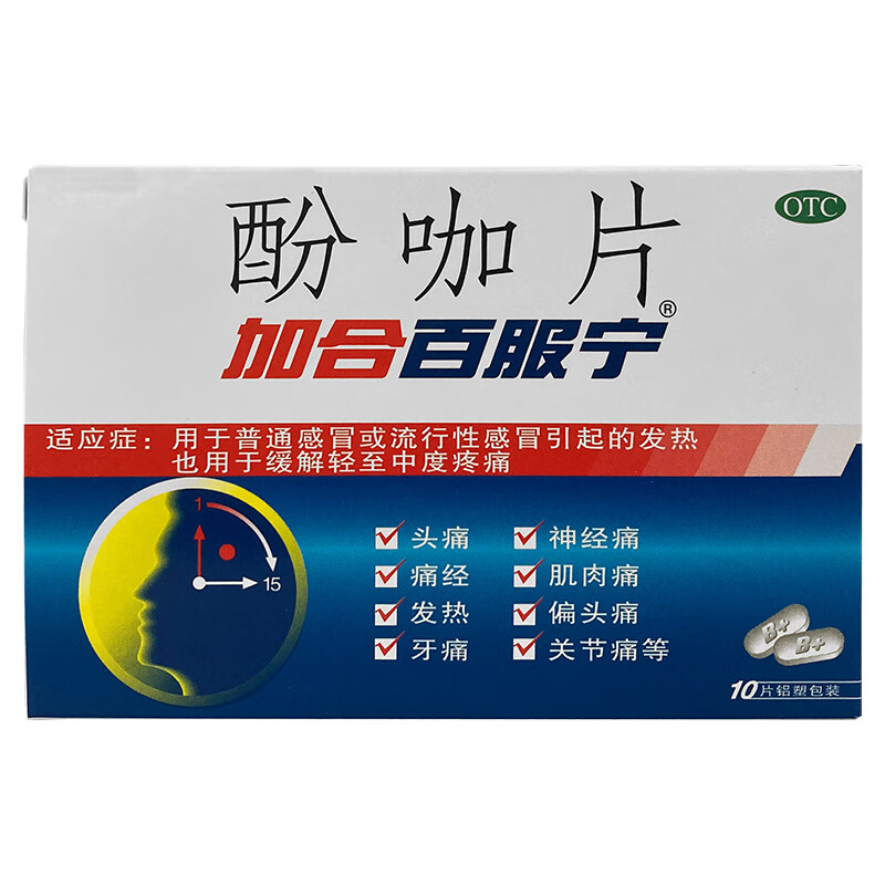 加合百服宁 酚咖片10片 1盒