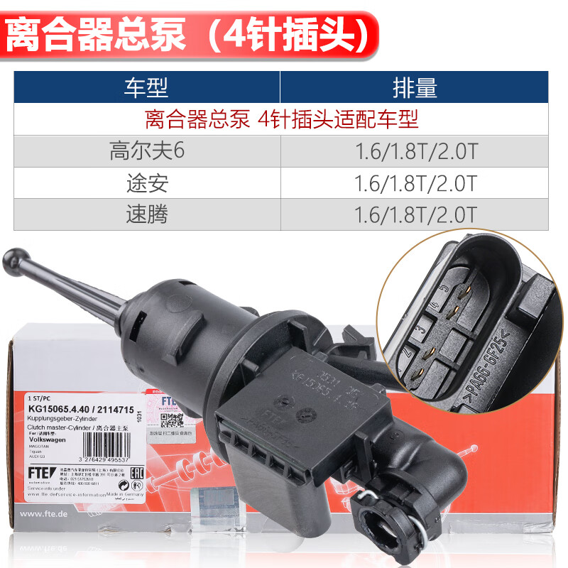 gisaev适配新帕萨特途观速腾迈腾途安明锐ccea888离合器总泵离合器分
