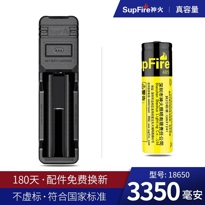 神火（SupFire）18650锂电池可充电大容量强光手电筒3.7V尖头电池充电器原装配件 AB5（3350mah）1节 +单槽充