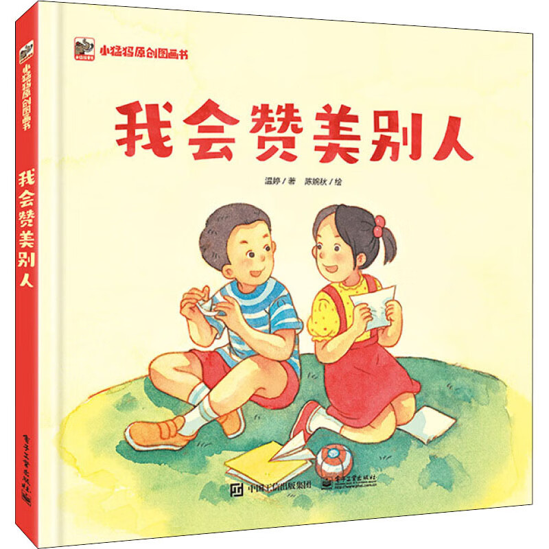 我会赞美别人